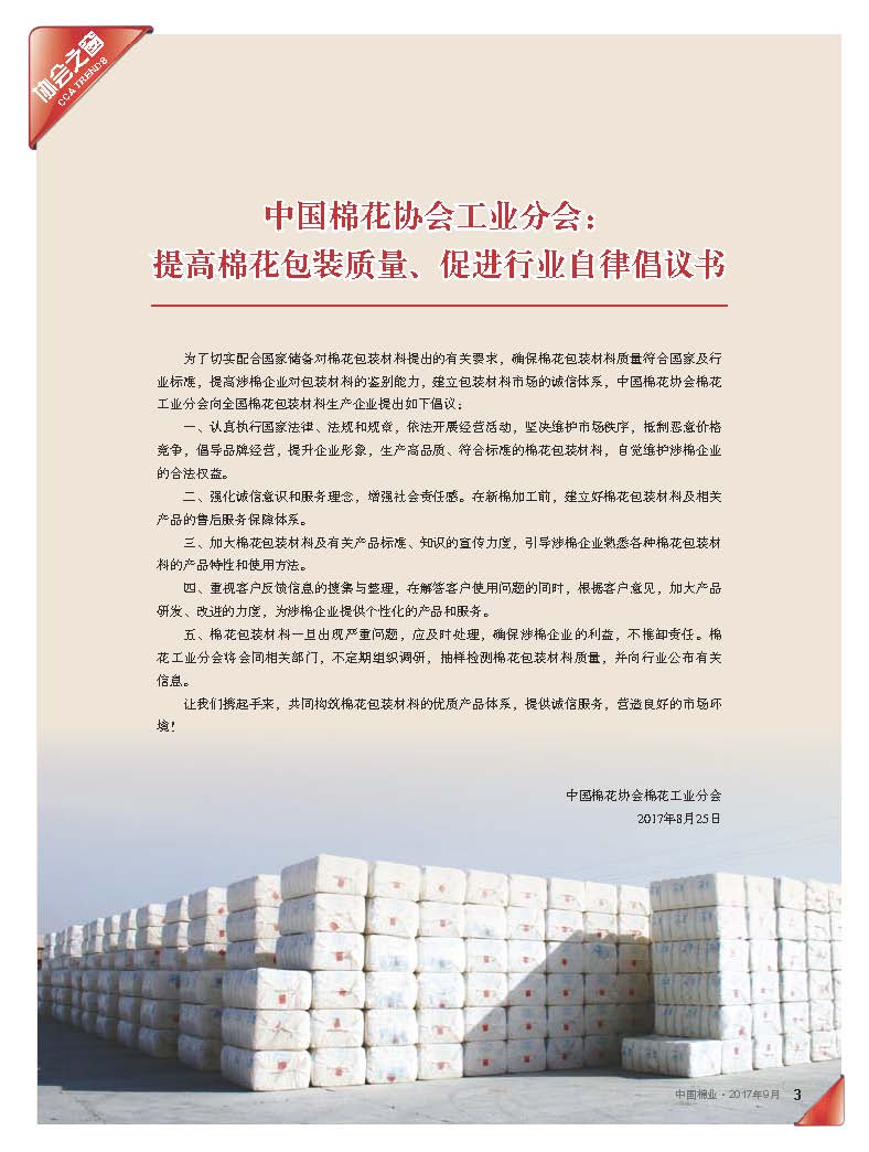 中国棉业201709 3.jpg