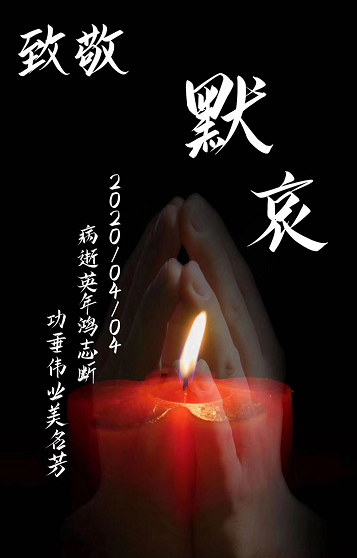 举国哀悼,下半旗志哀!